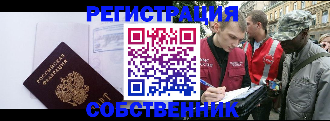 временная прописка в Бавлах