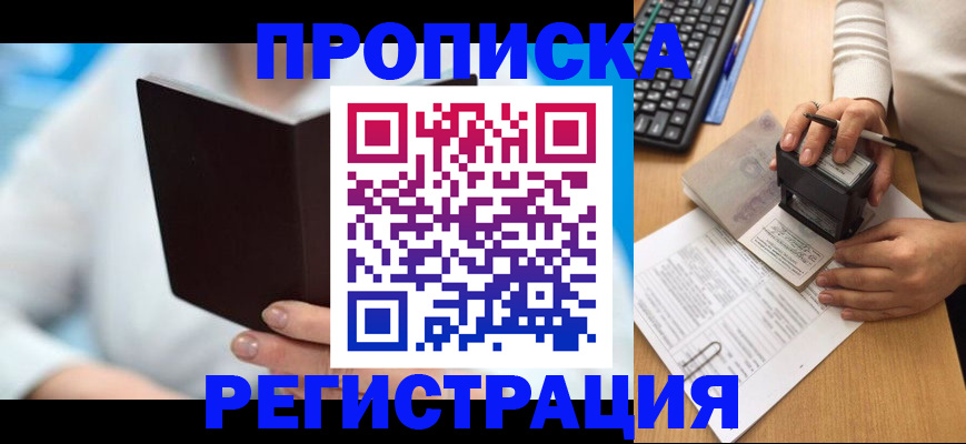 временная прописка в Бавлах